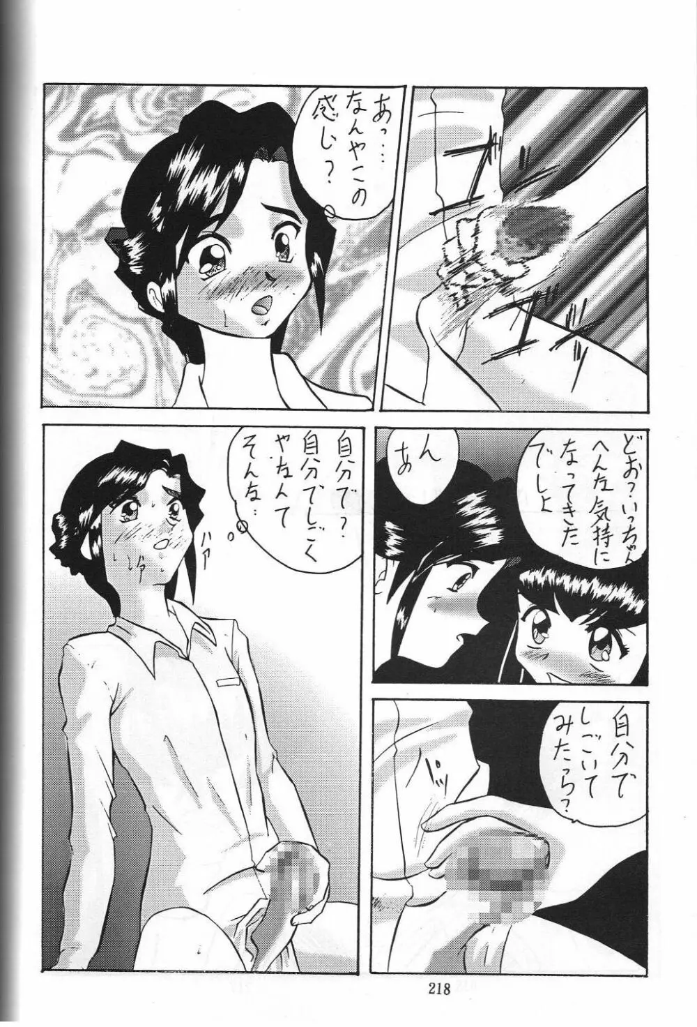 編笠Nan Demo-R - page224
