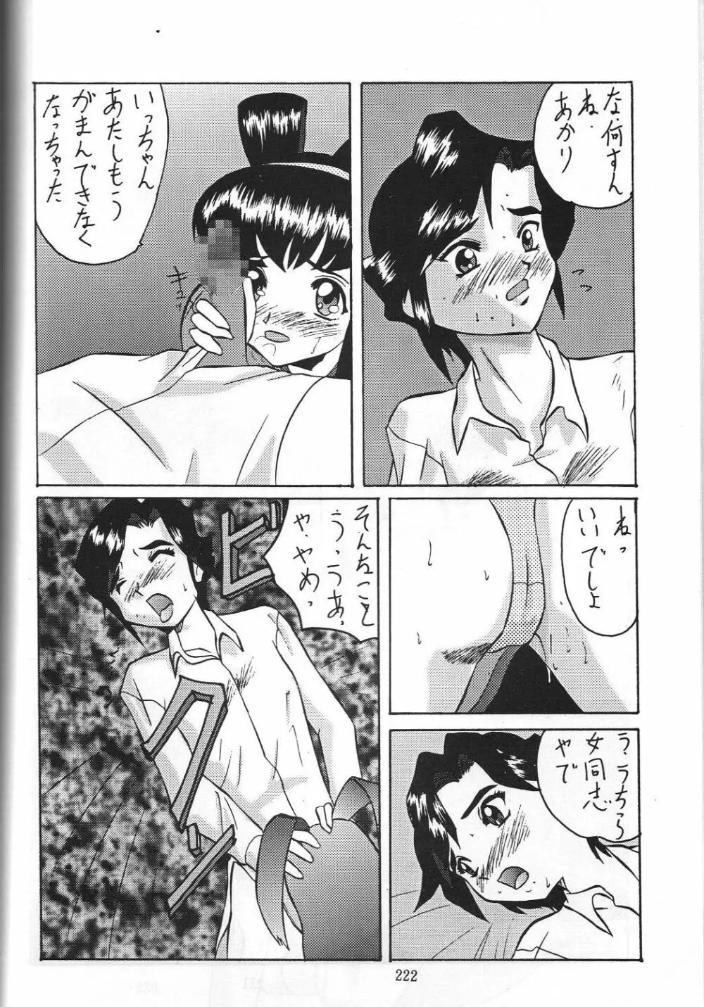 編笠Nan Demo-R - page228