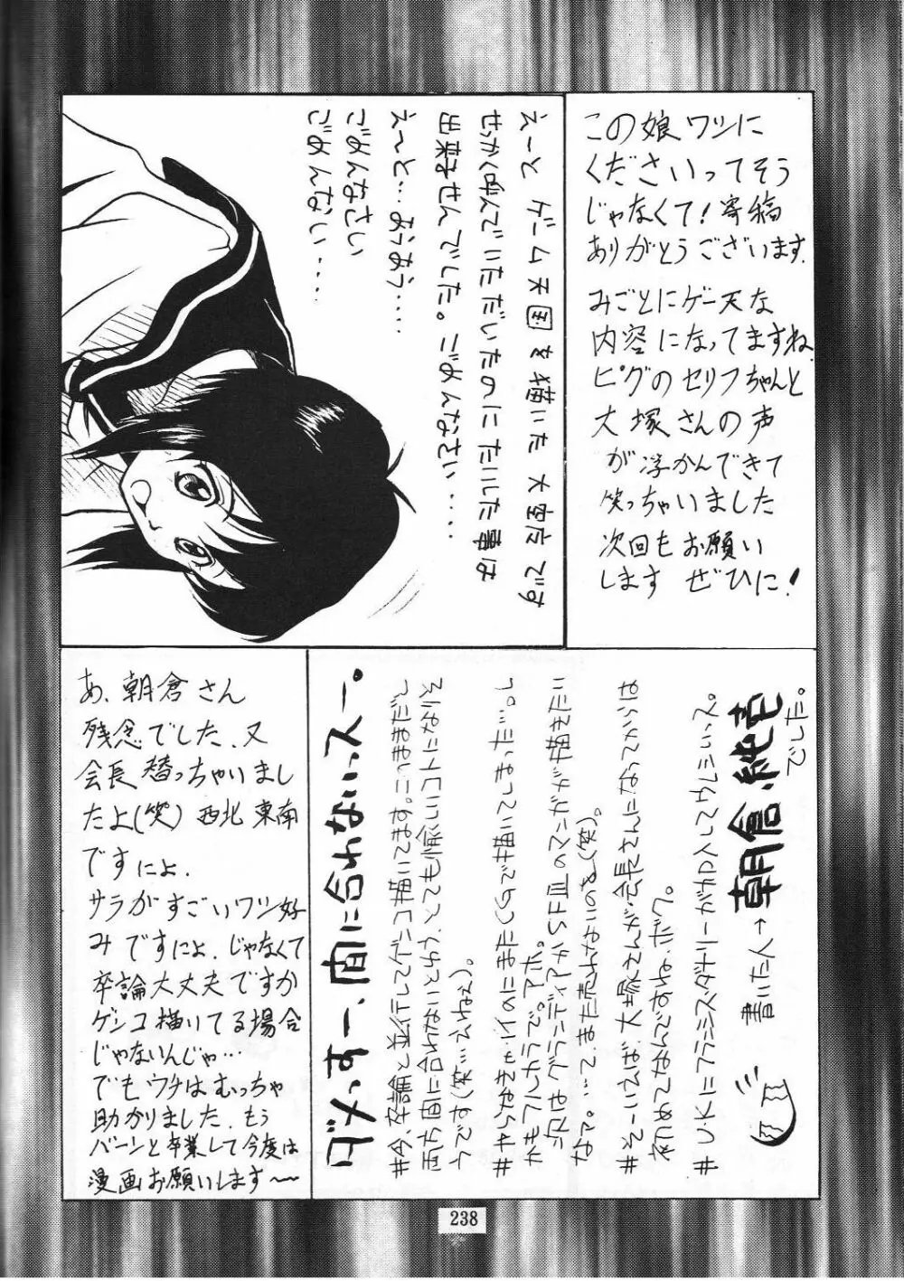 編笠Nan Demo-R - page244