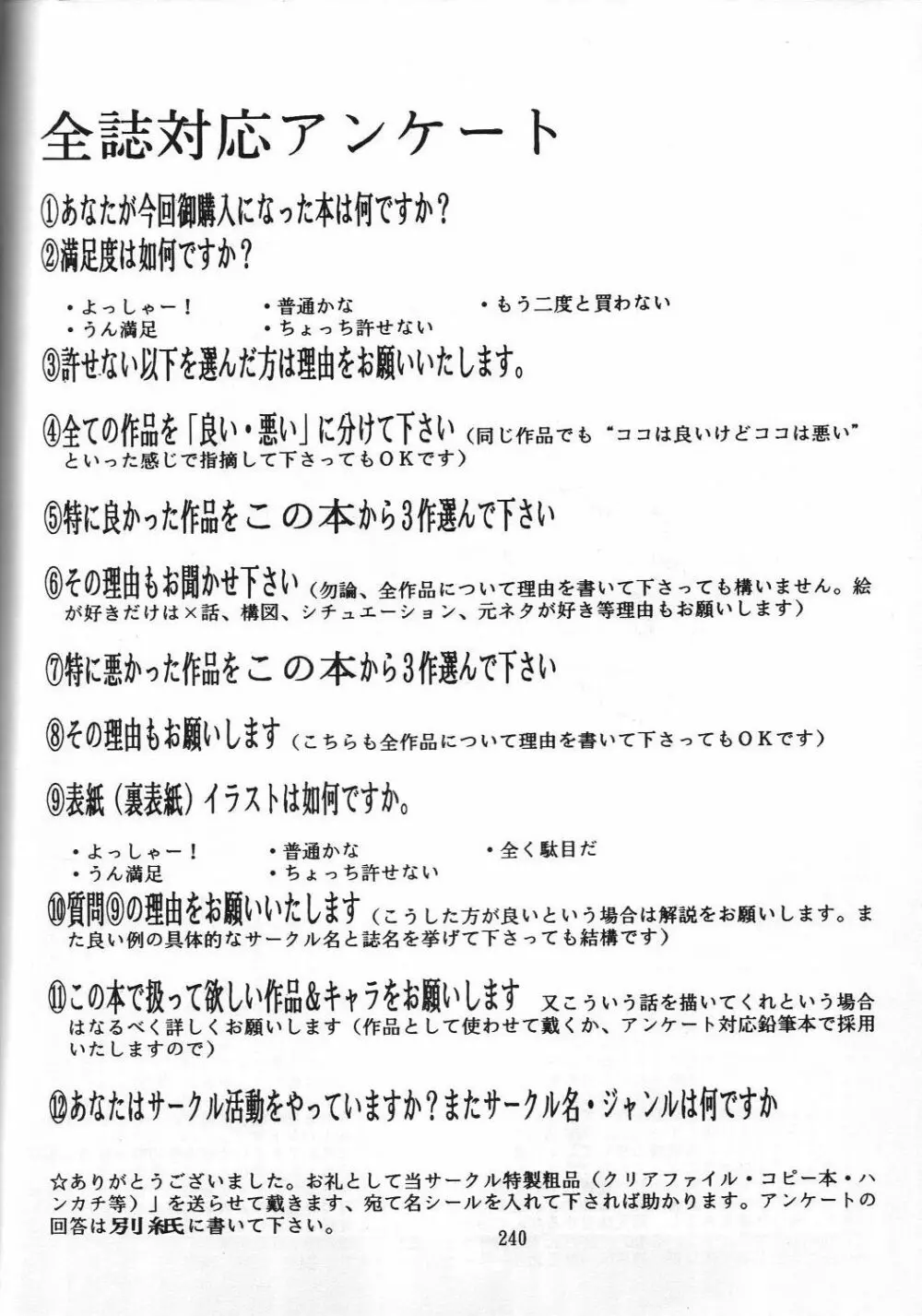 編笠Nan Demo-R - page246