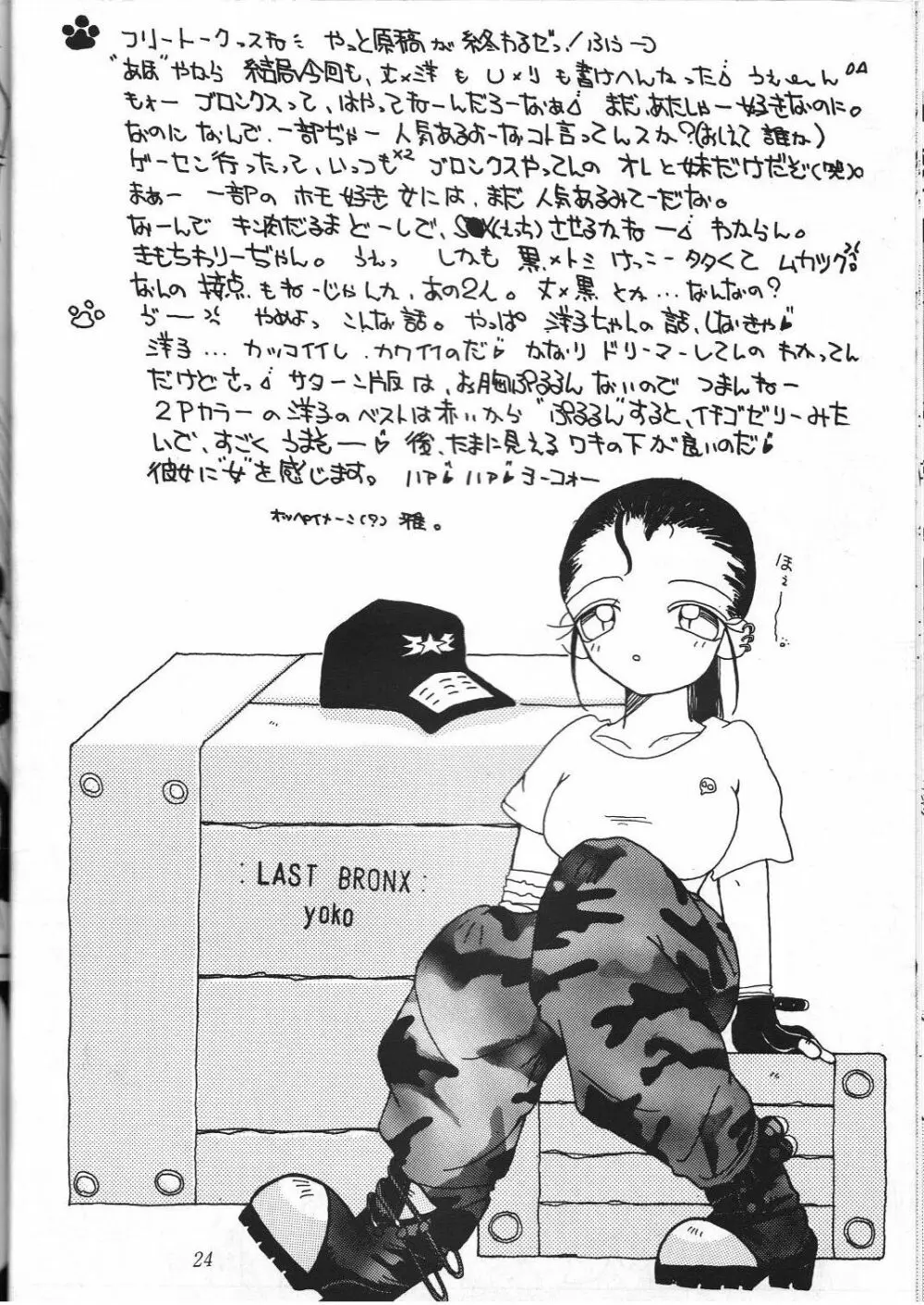編笠Nan Demo-R - page29