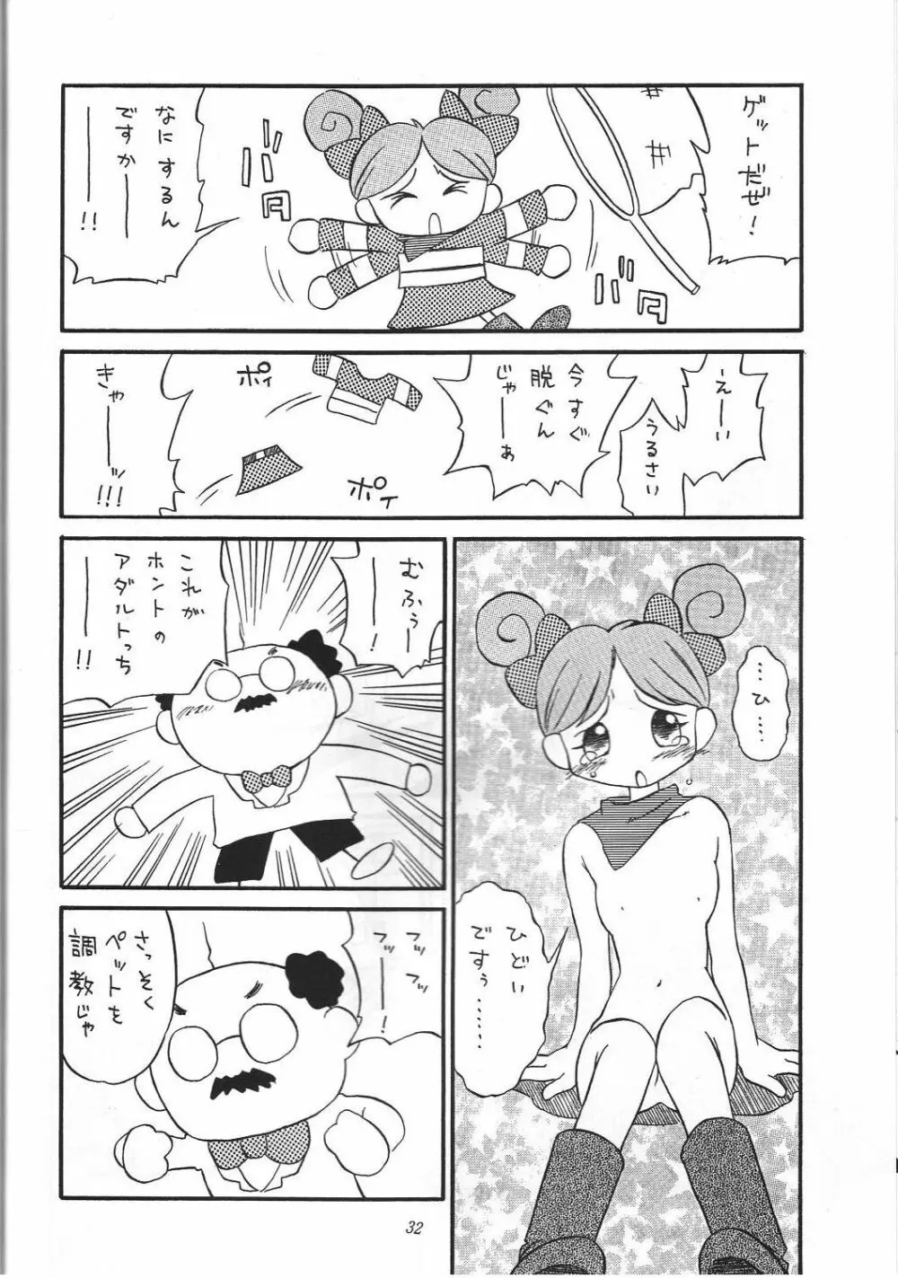 編笠Nan Demo-R - page37