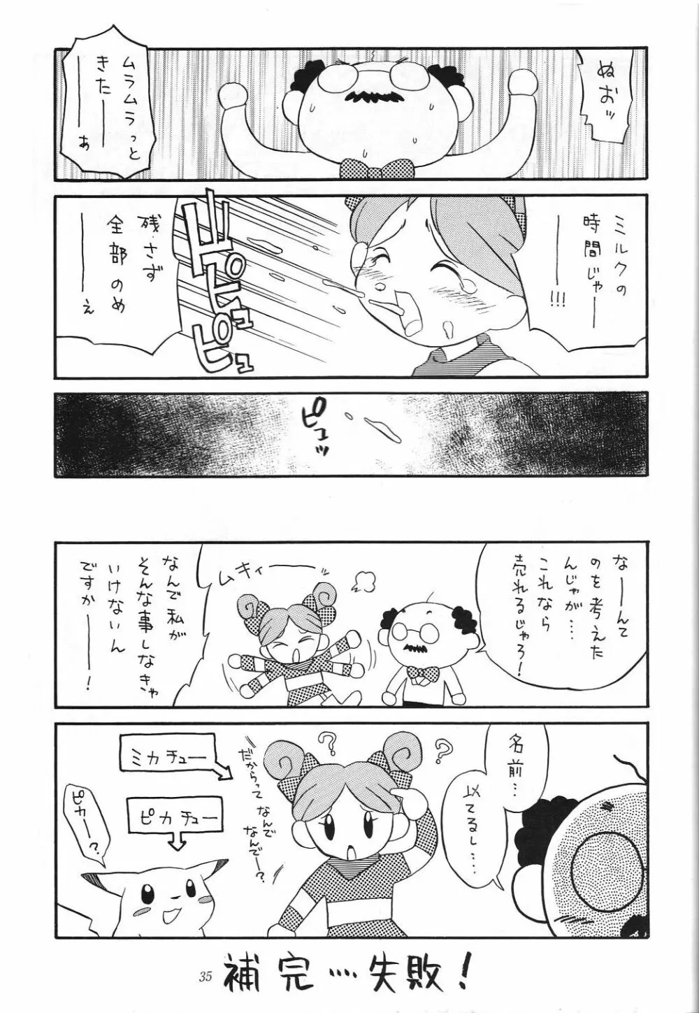 編笠Nan Demo-R - page40