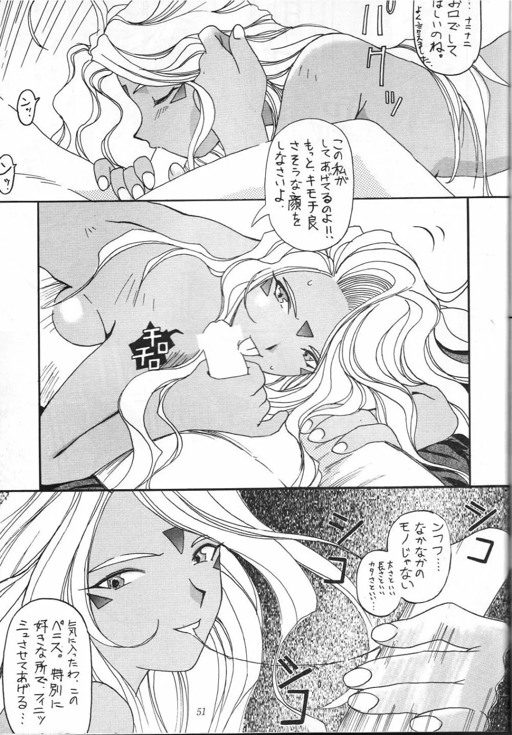 編笠Nan Demo-R - page57