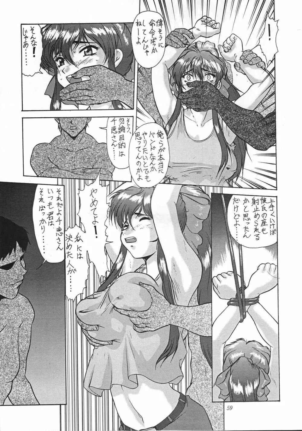 編笠Nan Demo-R - page65