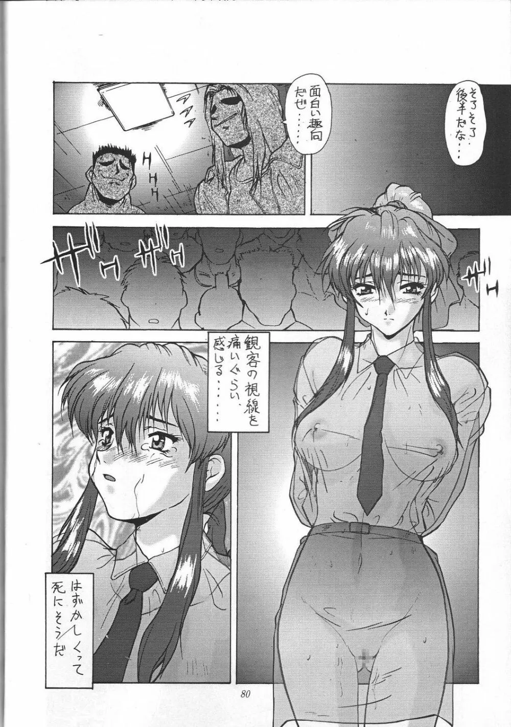 編笠Nan Demo-R - page86