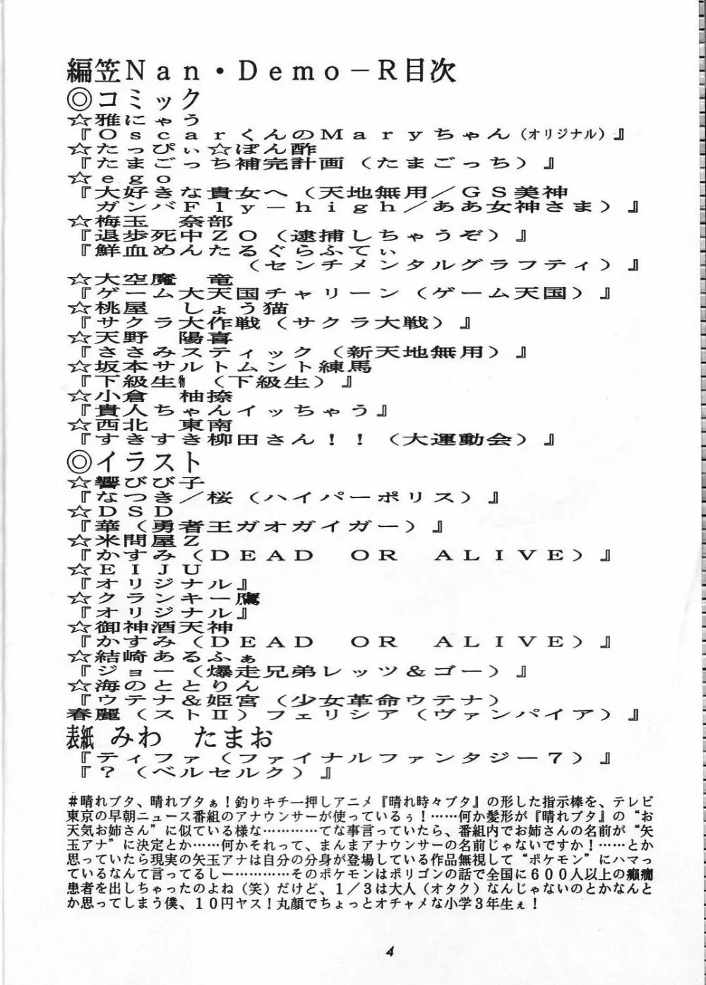 編笠Nan Demo-R - page9