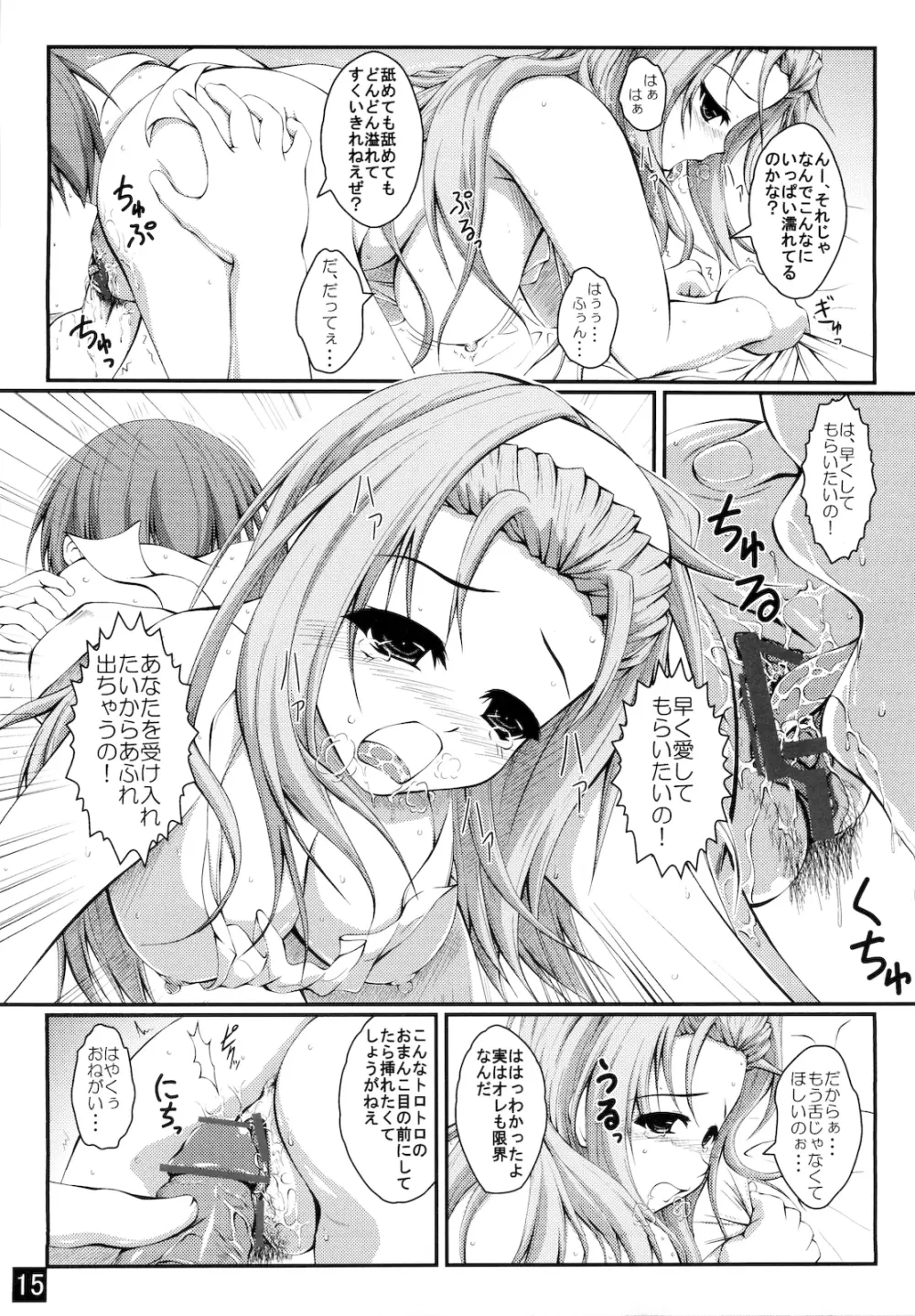 わたしをおよめにもらってほしい - page15