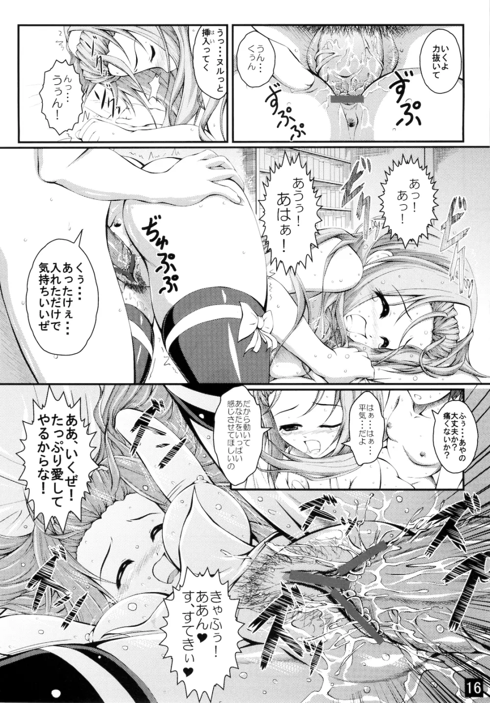 わたしをおよめにもらってほしい - page16