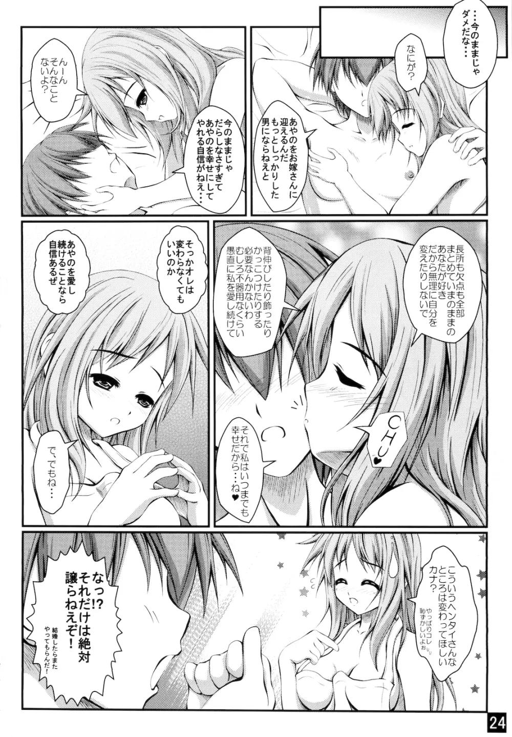 わたしをおよめにもらってほしい - page24