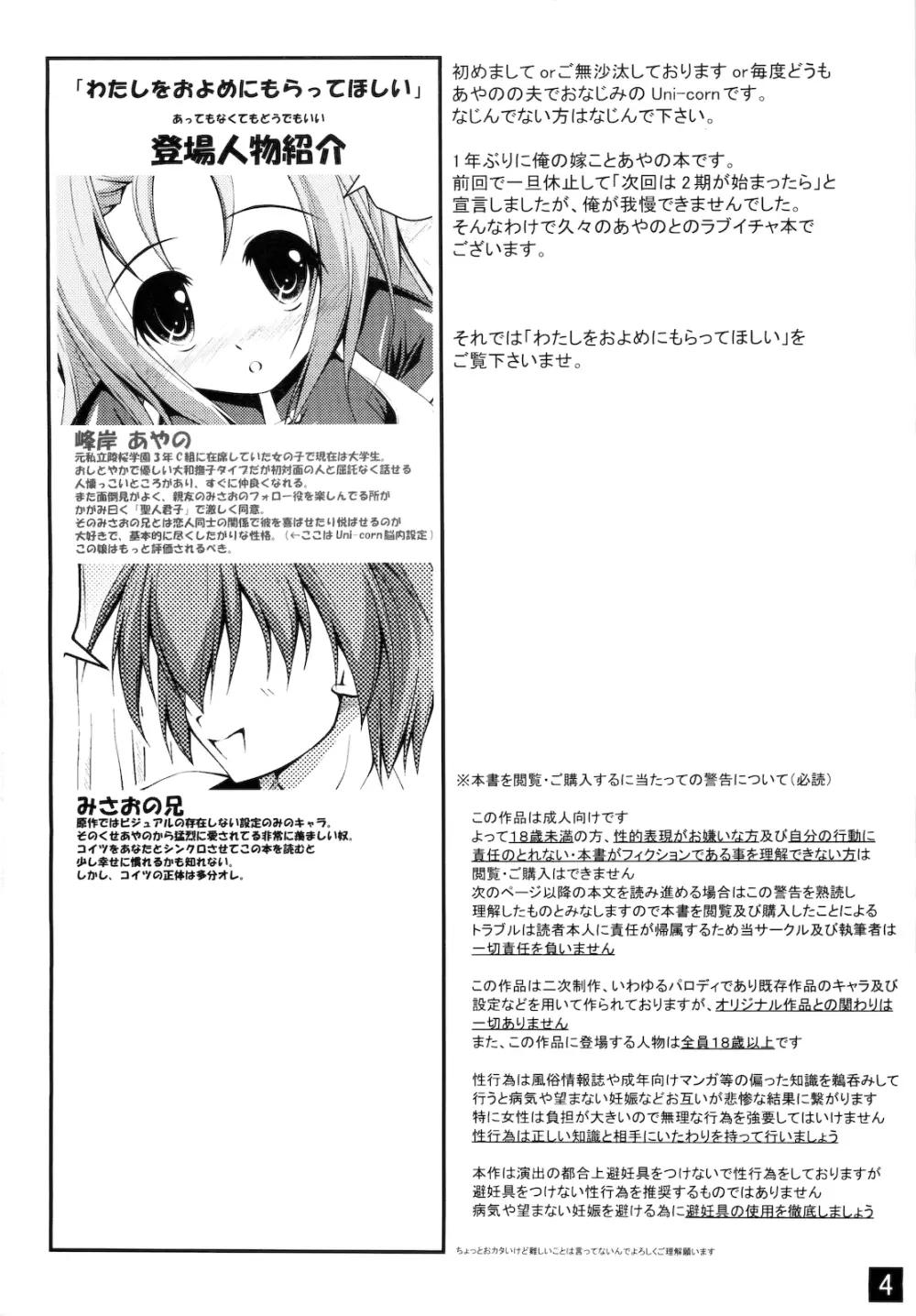 わたしをおよめにもらってほしい - page4