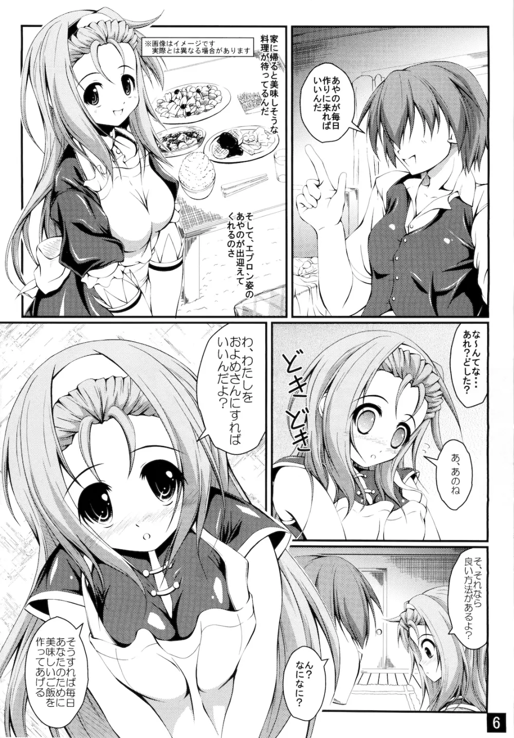 わたしをおよめにもらってほしい - page6