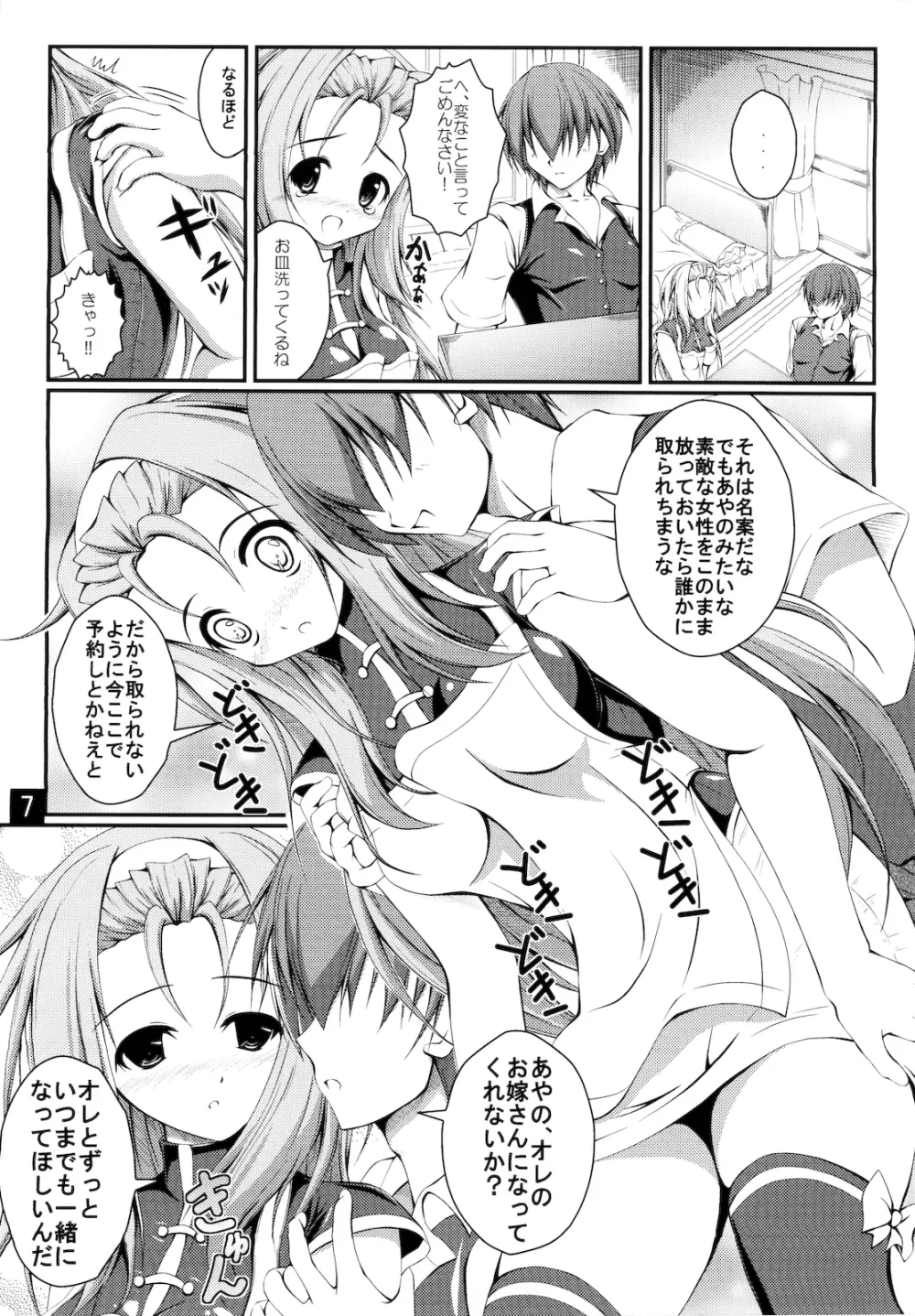 わたしをおよめにもらってほしい - page7