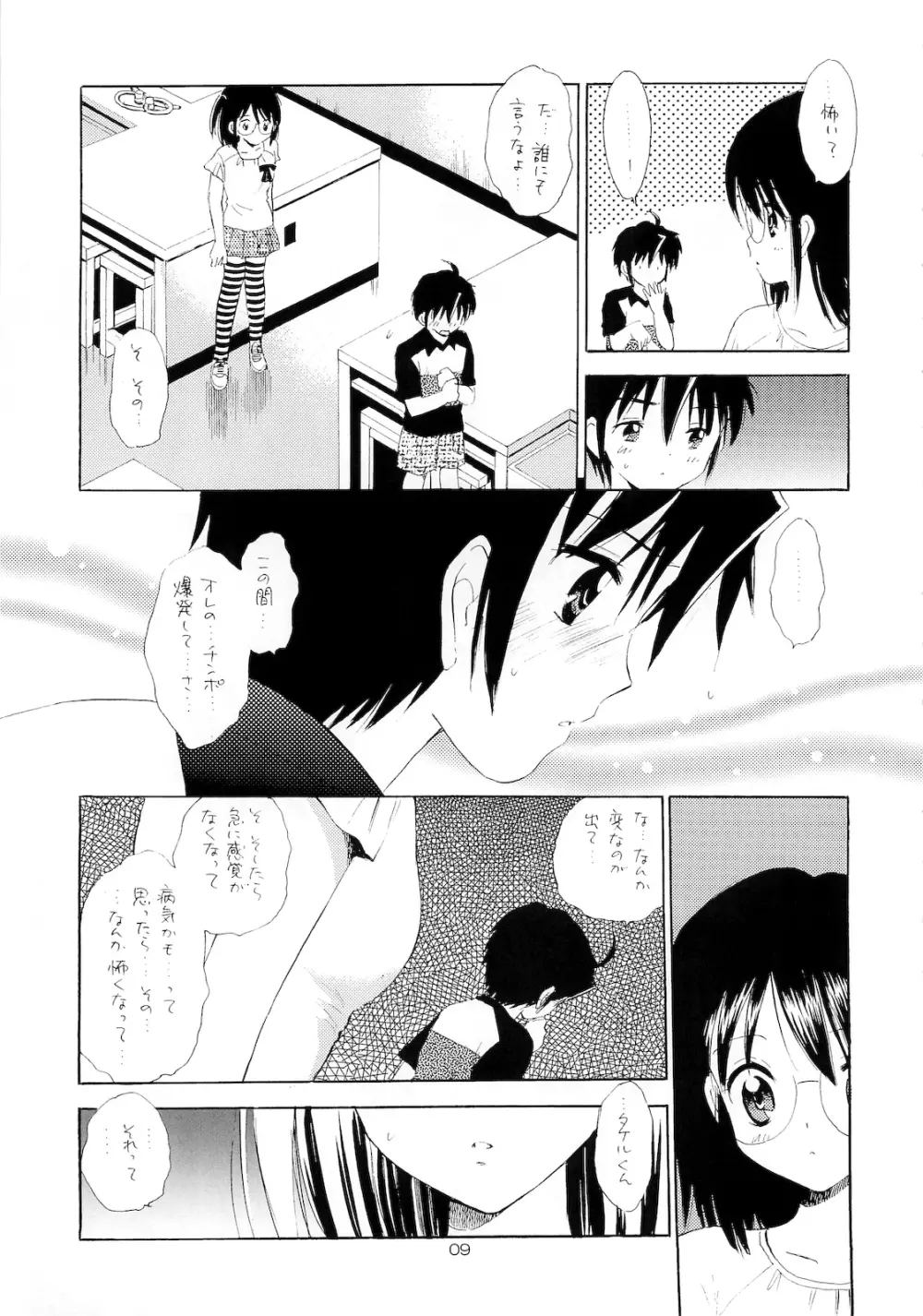 おしえて委員長 - page8