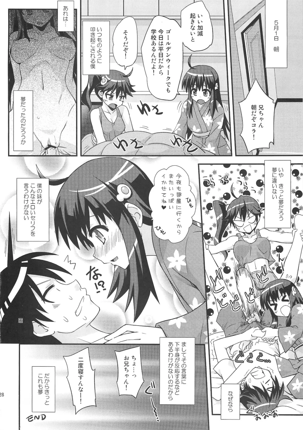 添い寝・プレイ - page27