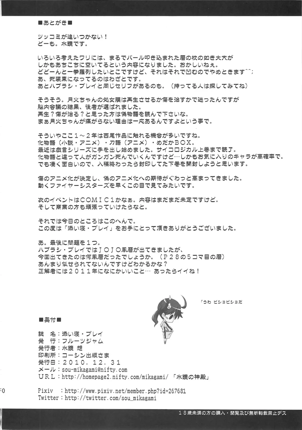 添い寝・プレイ - page29