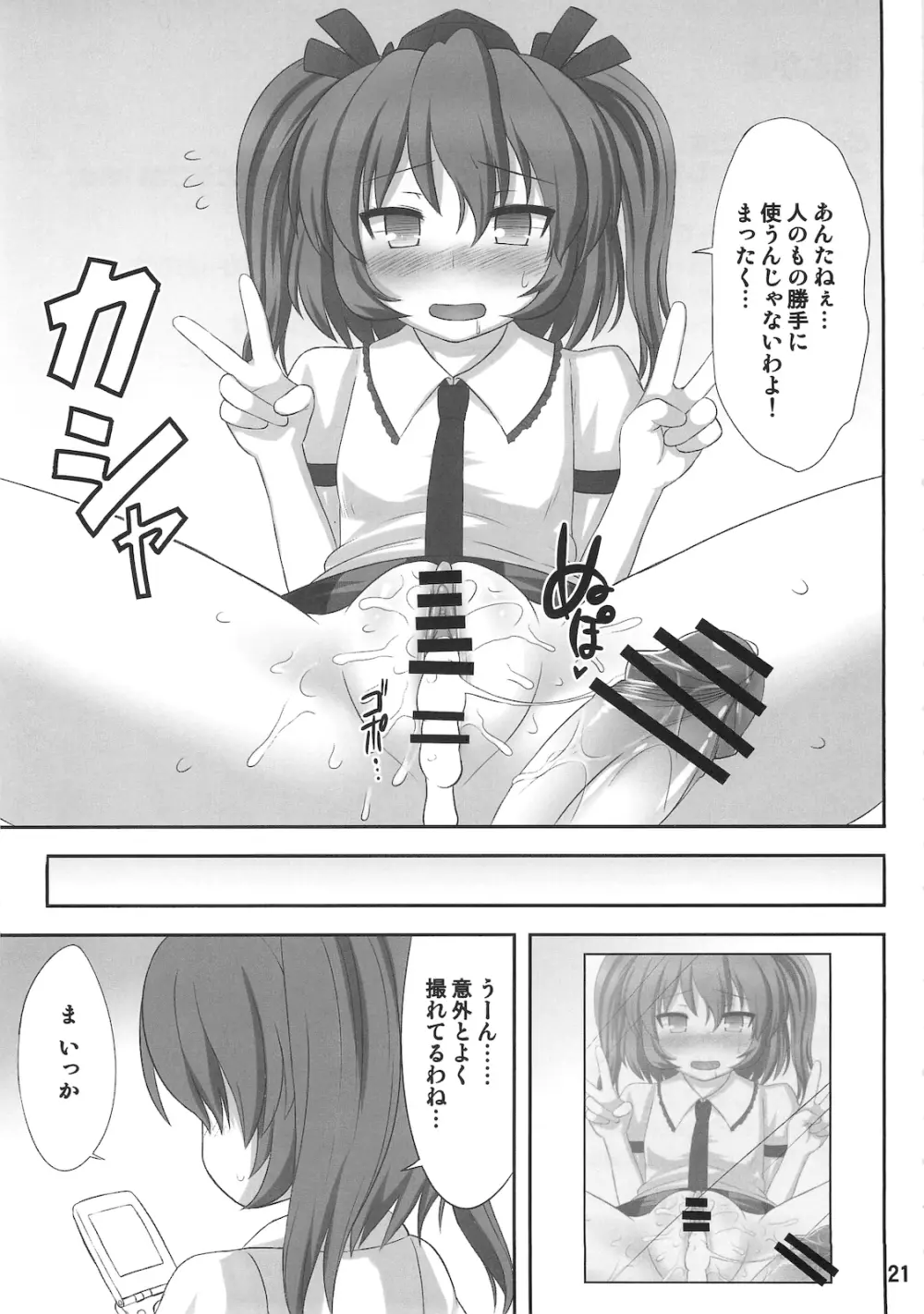 ダブルヌポイラー - page20