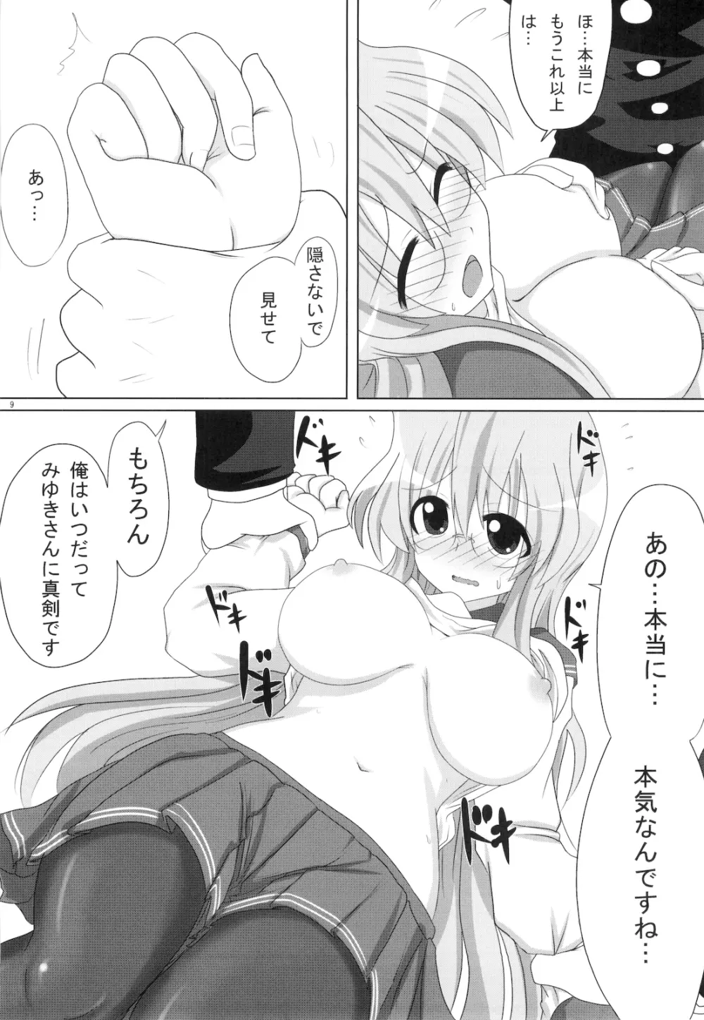 みゆきさん愛してるマジで。 - page10