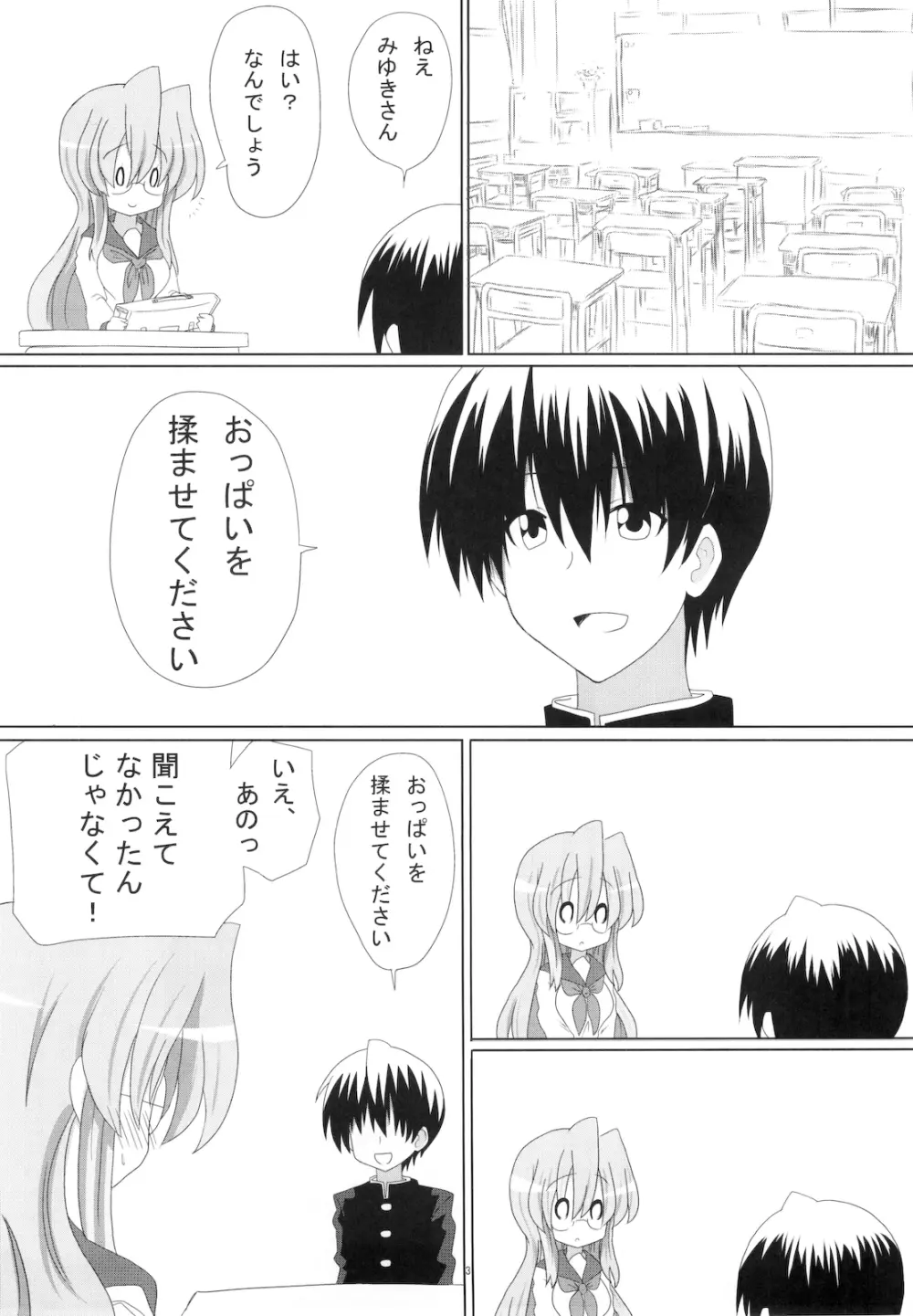 みゆきさん愛してるマジで。 - page4