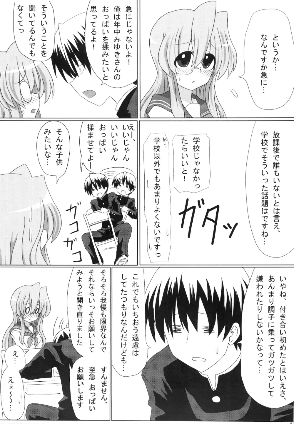 みゆきさん愛してるマジで。 - page5