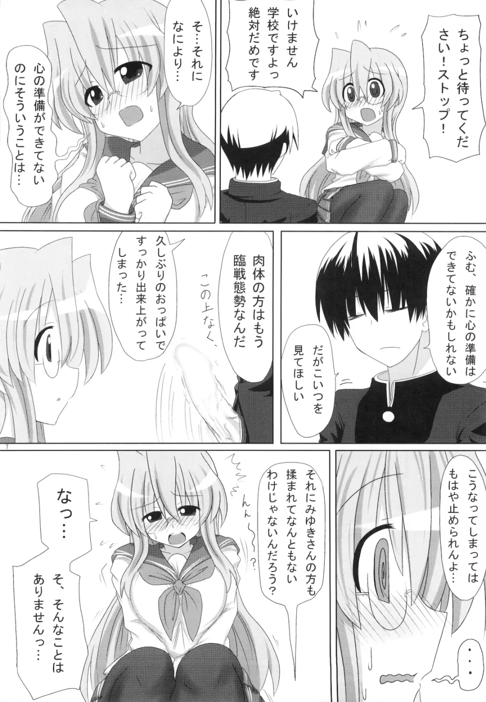 みゆきさん愛してるマジで。 - page8