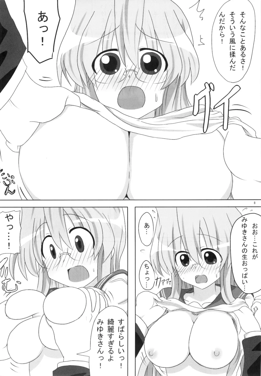 みゆきさん愛してるマジで。 - page9