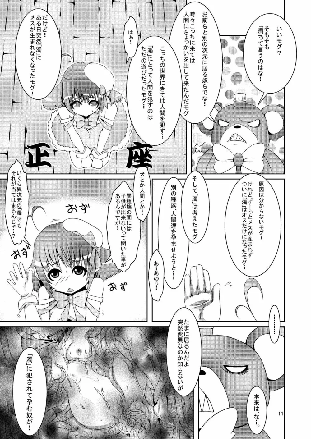 男の娘だよっ!フォームチェンジたけるくん - page10