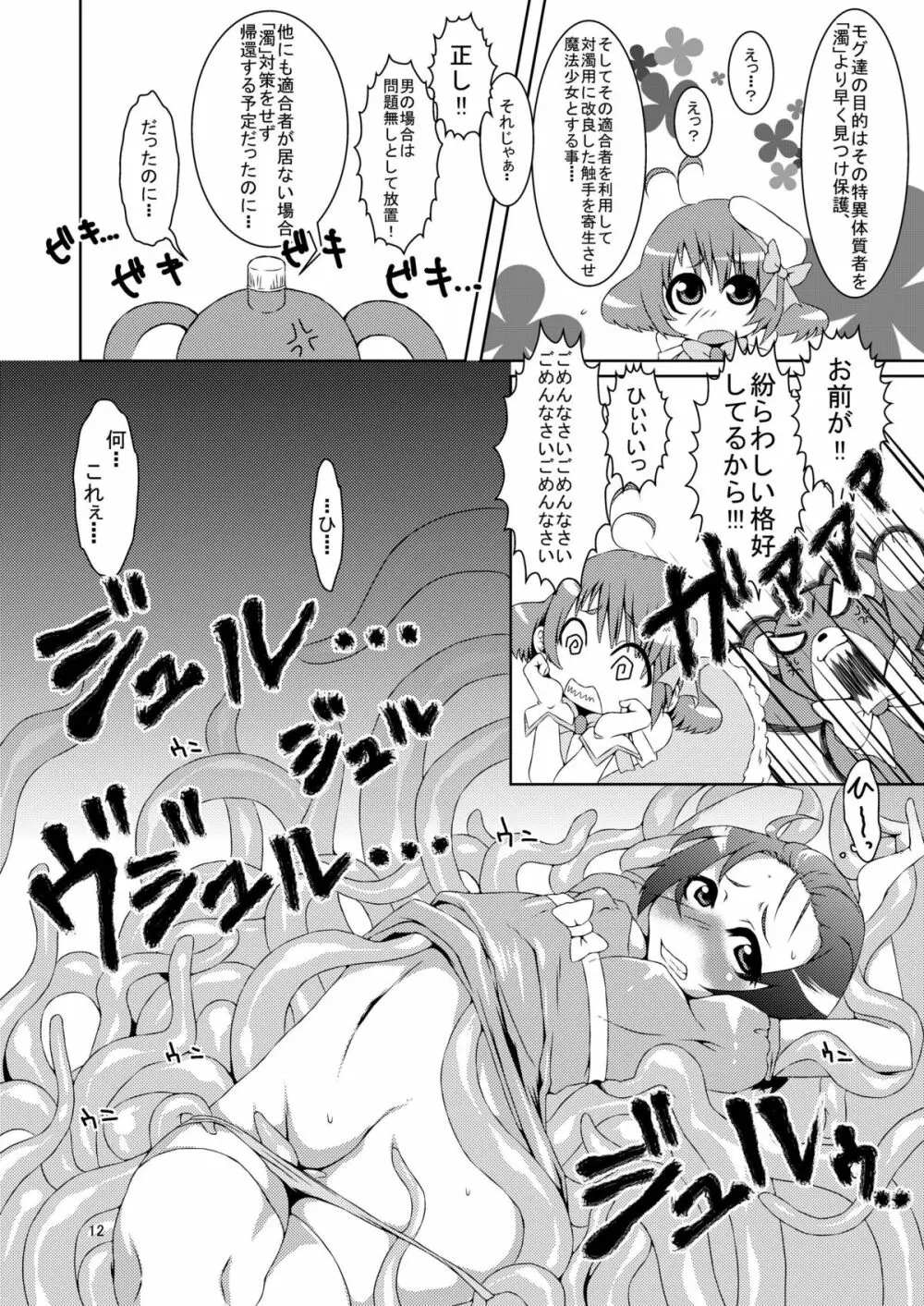 男の娘だよっ!フォームチェンジたけるくん - page11