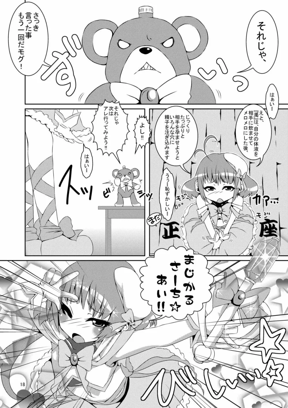 男の娘だよっ!フォームチェンジたけるくん - page17