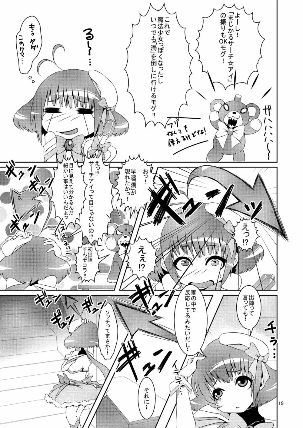 男の娘だよっ!フォームチェンジたけるくん - page18