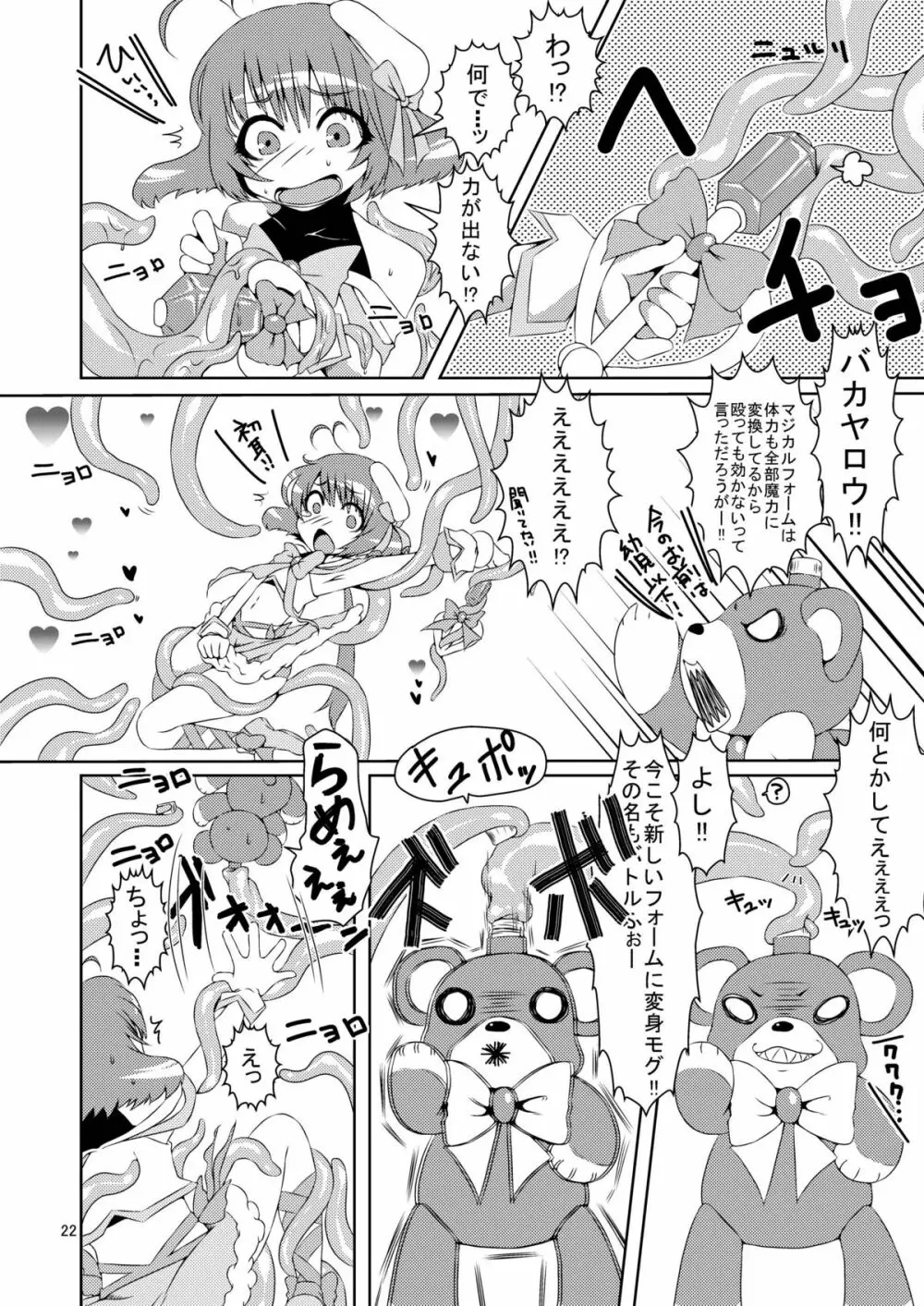 男の娘だよっ!フォームチェンジたけるくん - page21