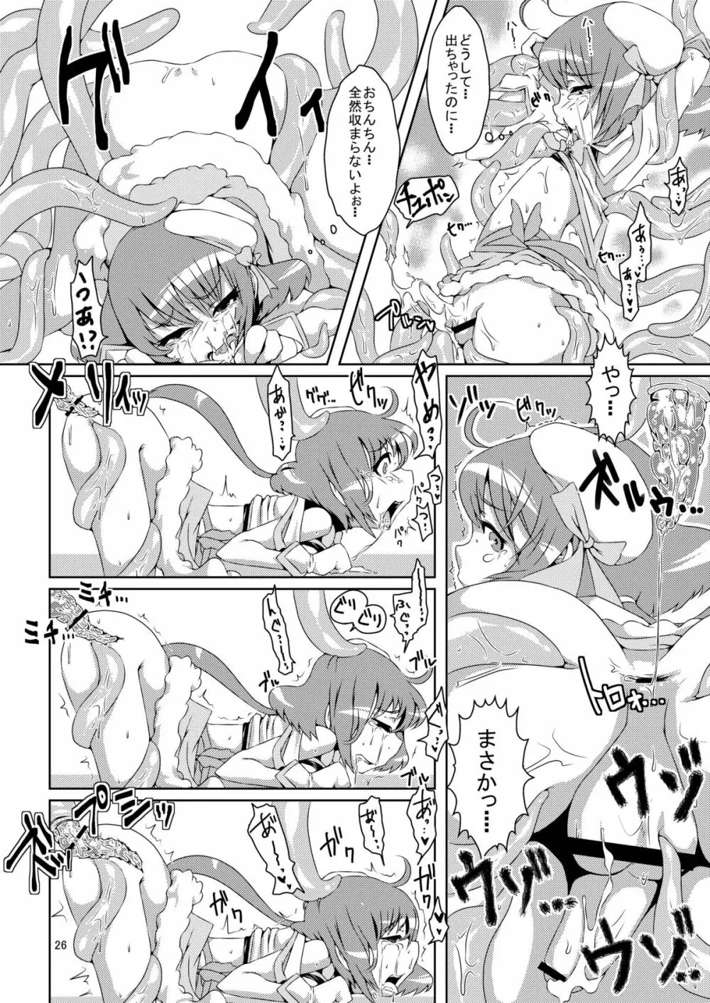 男の娘だよっ!フォームチェンジたけるくん - page25