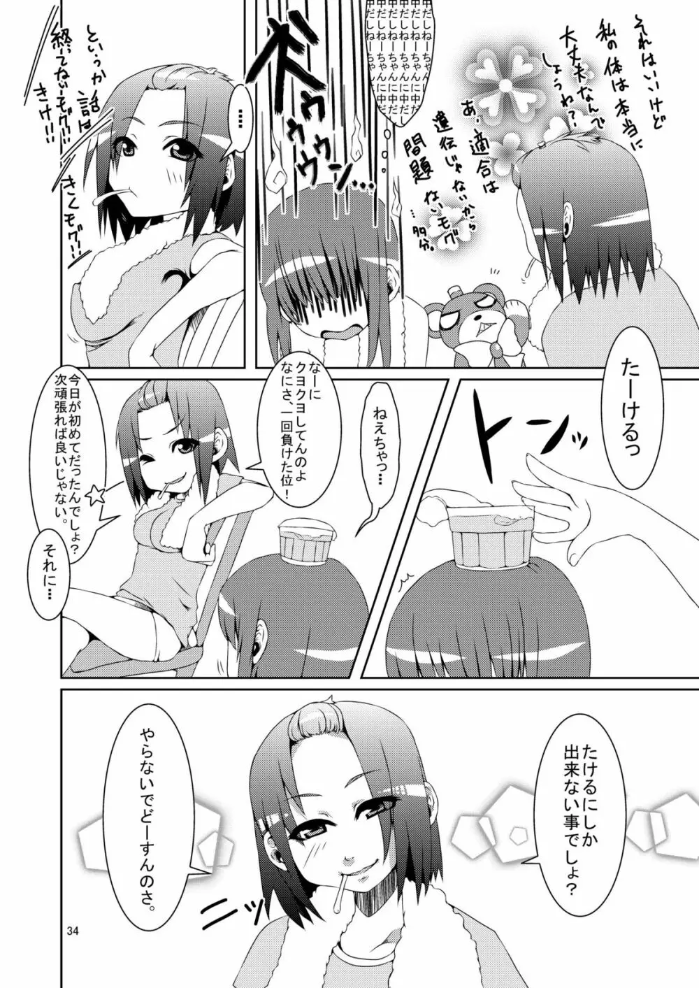 男の娘だよっ!フォームチェンジたけるくん - page33