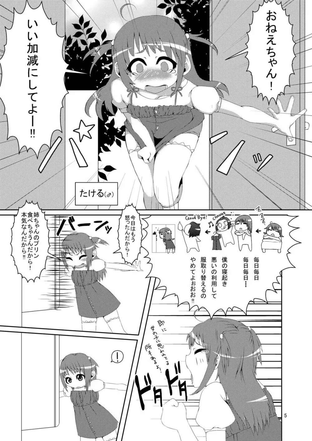 男の娘だよっ!フォームチェンジたけるくん - page4