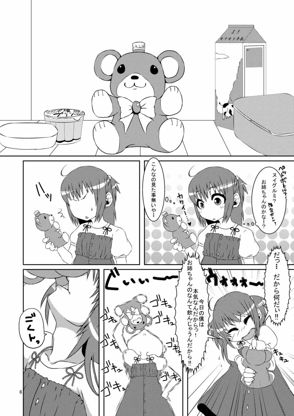 男の娘だよっ!フォームチェンジたけるくん - page5