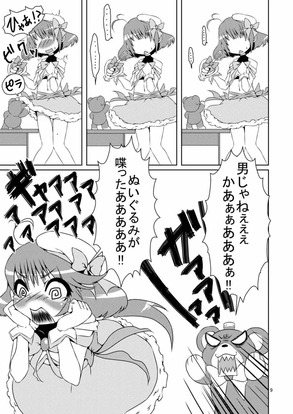 男の娘だよっ!フォームチェンジたけるくん - page8