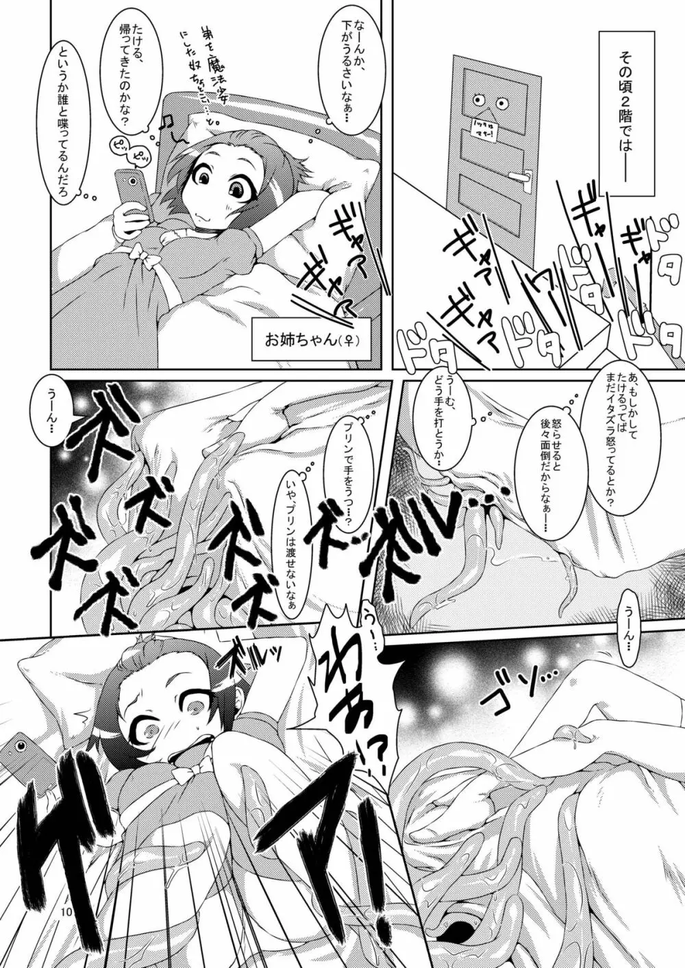 男の娘だよっ!フォームチェンジたけるくん - page9