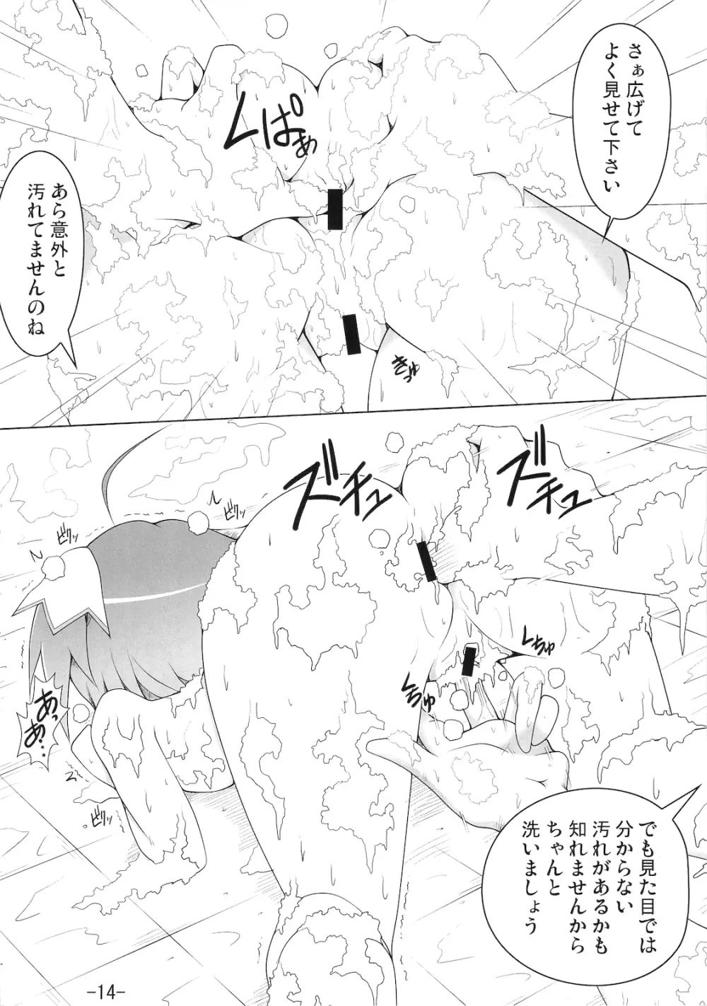 薬用石鹸みゅ～ズ - page13