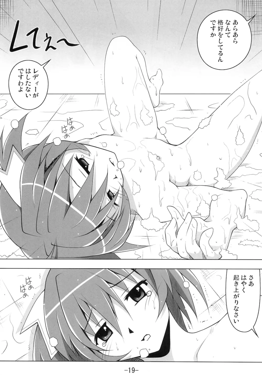 薬用石鹸みゅ～ズ - page18