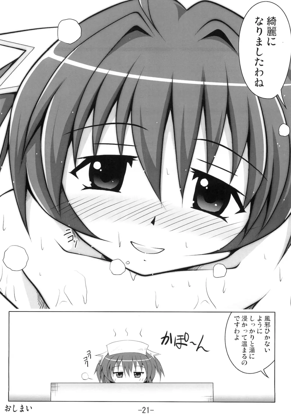 薬用石鹸みゅ～ズ - page20