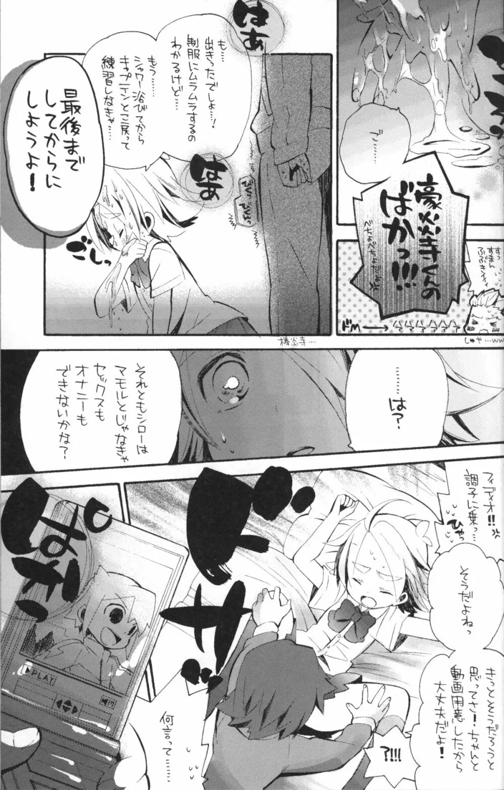 コスプレしちゃお！ - page10