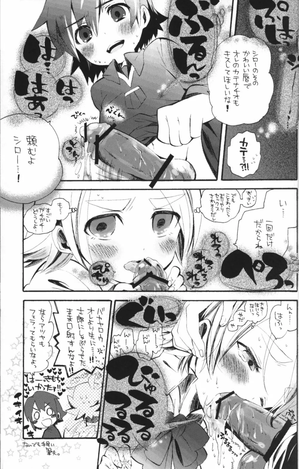 コスプレしちゃお！ - page8