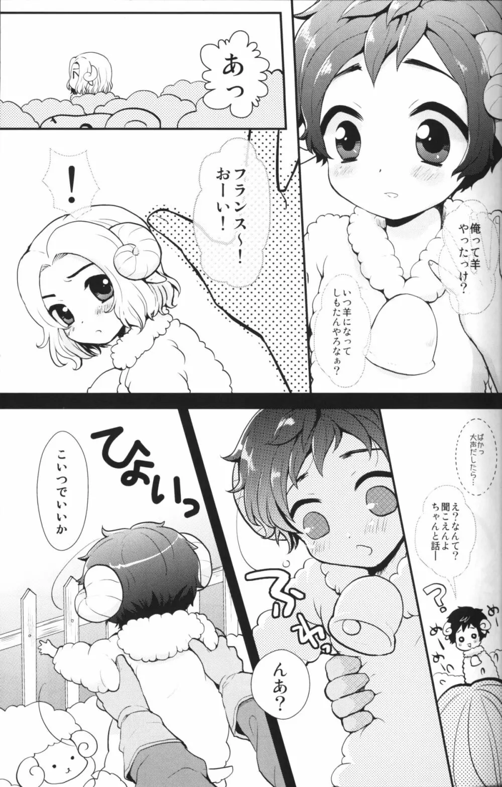 あかんて!おやぶんちゃん - page4