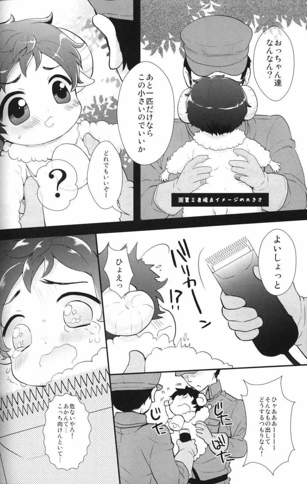 あかんて!おやぶんちゃん - page5