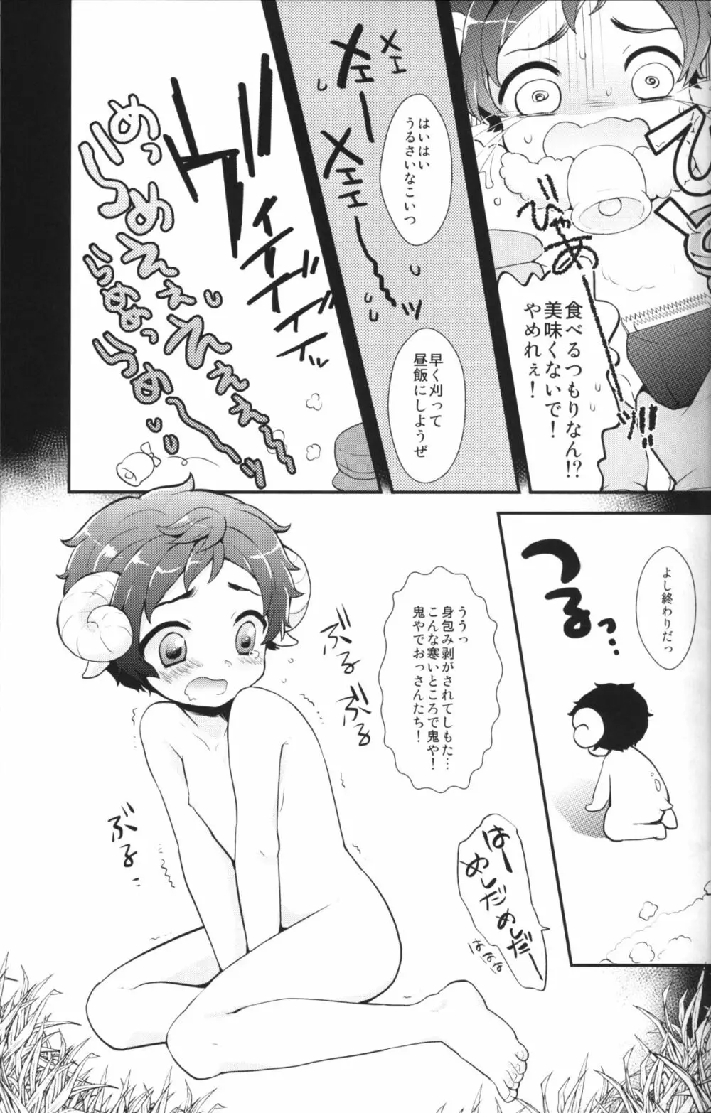 あかんて!おやぶんちゃん - page6