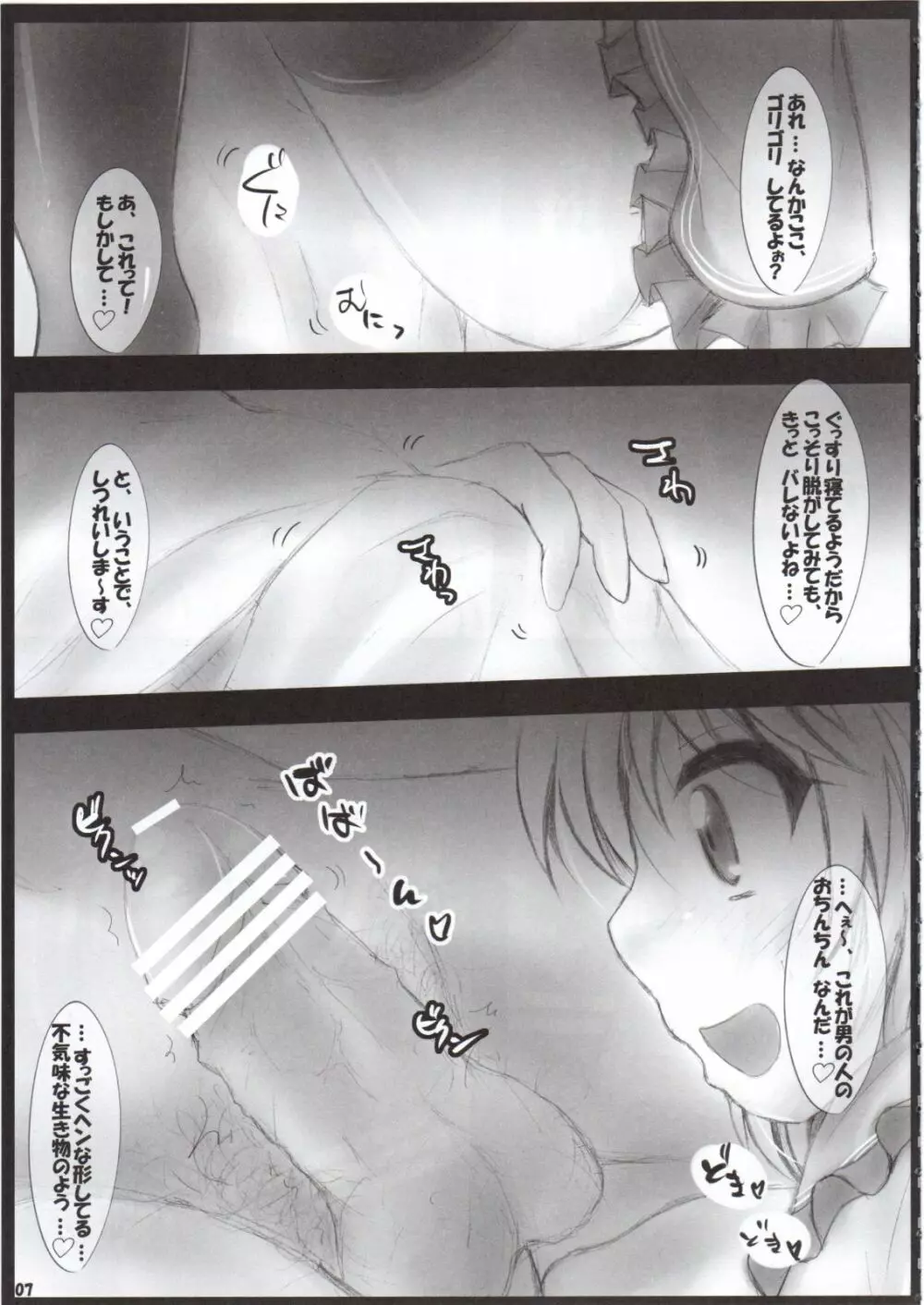 なかだされて幻想郷 Insane - page6