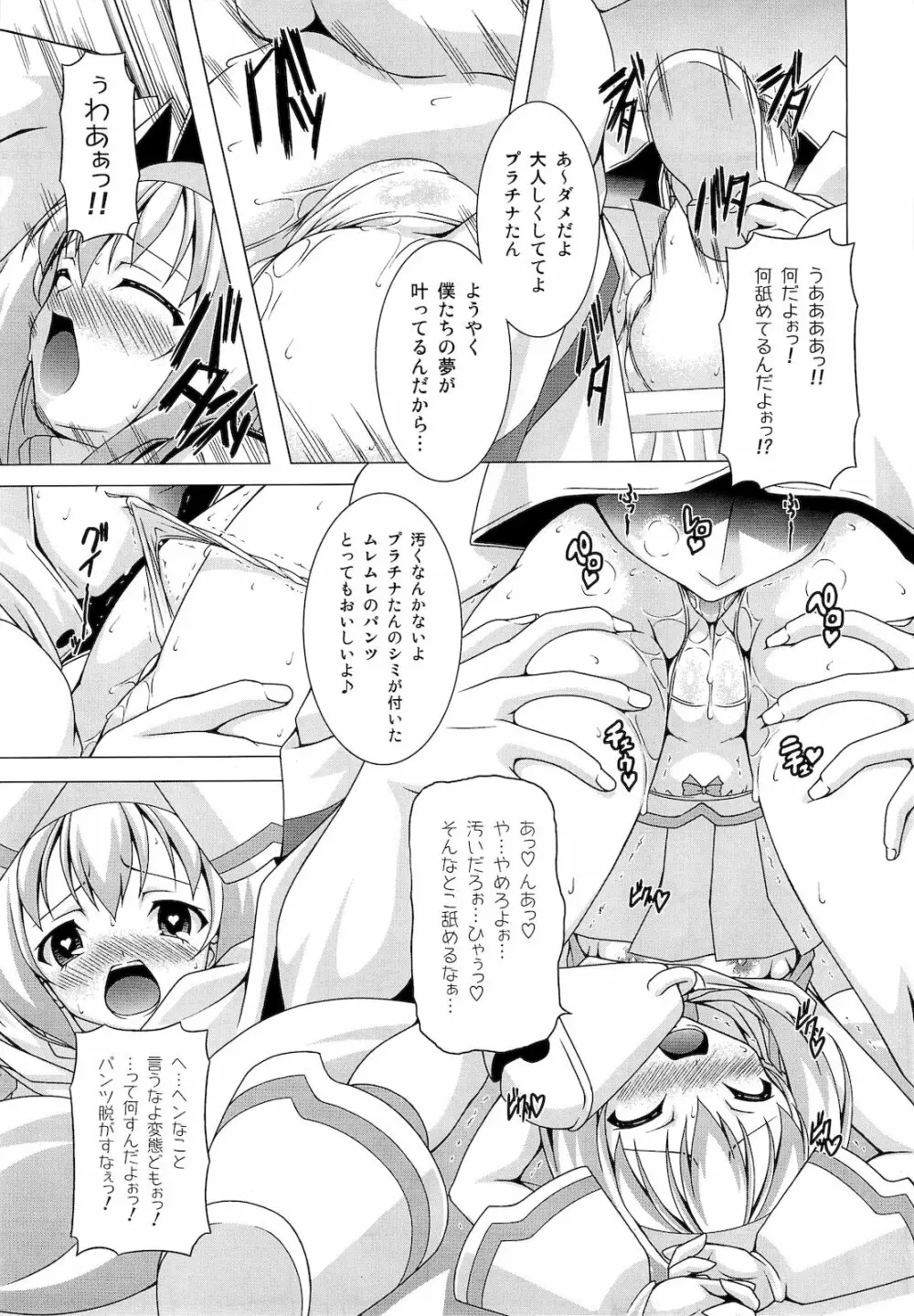 プラチナドリーム - page10