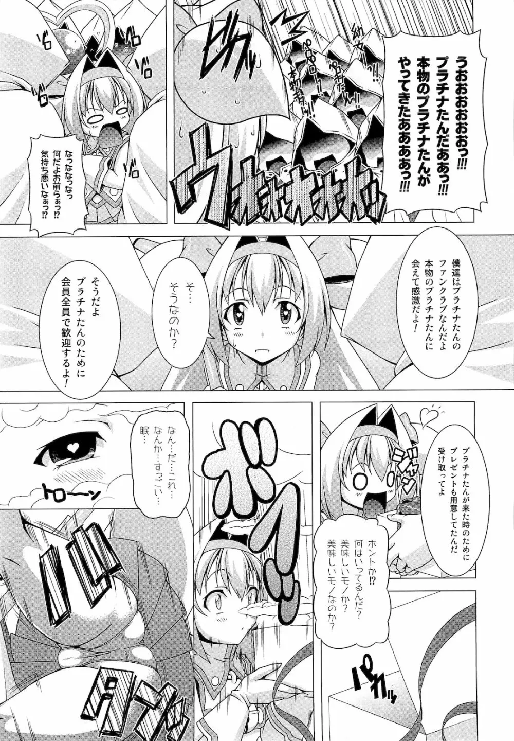 プラチナドリーム - page8