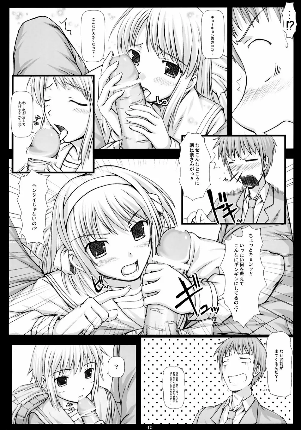 NOS vol.2 長門有希で大いに妄想するための試作実験本 - page11