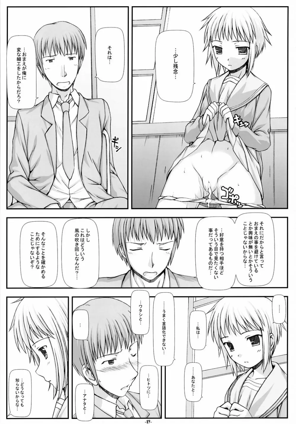 NOS vol.2 長門有希で大いに妄想するための試作実験本 - page18